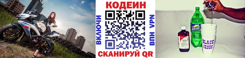 Кодеиновый сироп Lean напиток Lean (лин) Нестеров